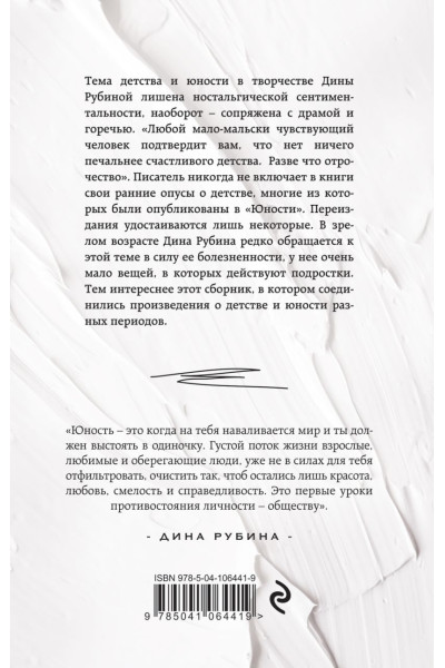 Рубина Дина Ильинична: При чем тут девочка?