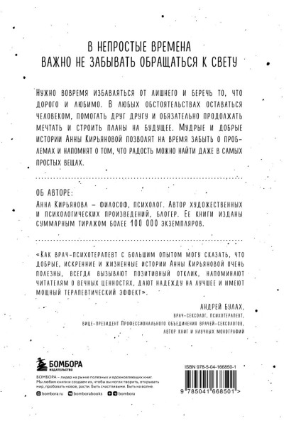 Кирьянова Анна Валентиновна: Белое и черное. Мудрые истории о том, что за черной полосой всегда следует белая