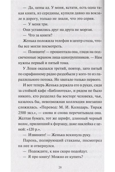 авторов Коллектив: До встречи в книжном