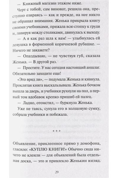авторов Коллектив: До встречи в книжном