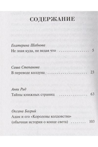 авторов Коллектив: До встречи в книжном