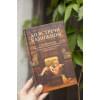 авторов Коллектив: До встречи в книжном