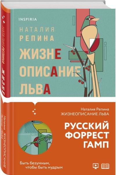 Репина Наталия Андреевна: Жизнеописание Льва