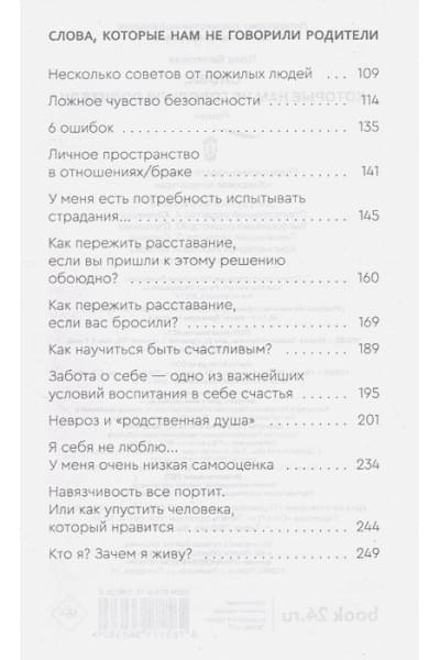 Прах Вячеслав: Слова, которые нам не говорили родители