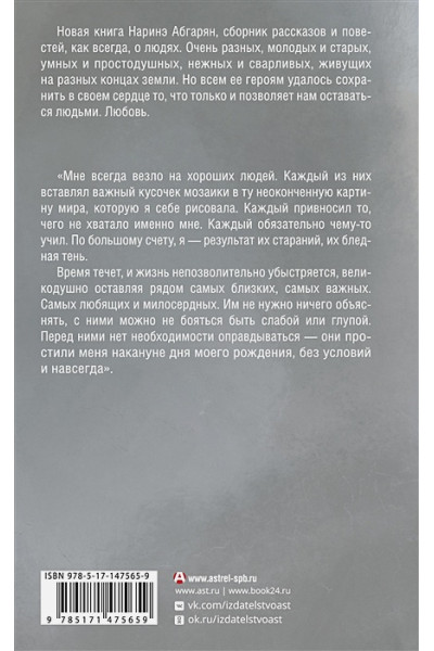 Абгарян Наринэ: Молчание цвета