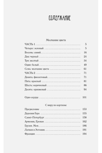 Абгарян Наринэ: Молчание цвета