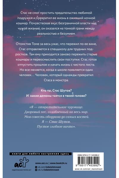 Фрей Эли: Ты убит, Стас Шутов