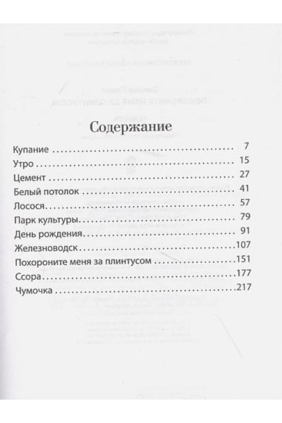 Санаев Павел Владимирович: Похороните меня за плинтусом