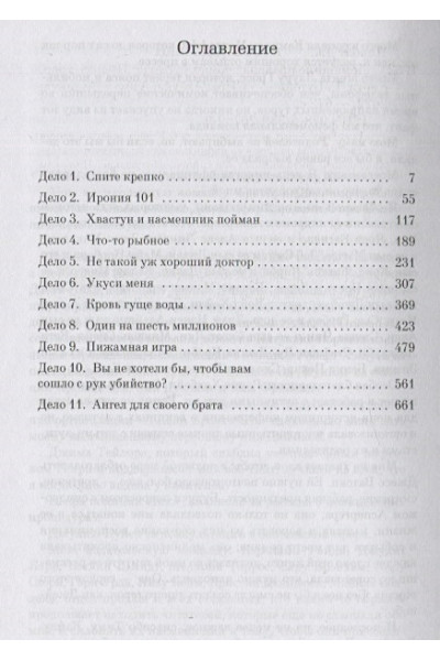 Пиколт Джоди: Домашние правила