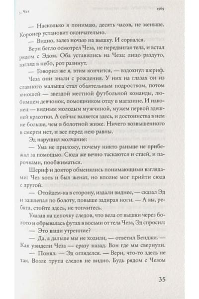 Делия Оуэнс: Там, где раки поют