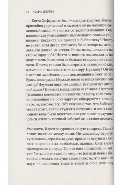 Перри Стефани: Перри С. Мельмот