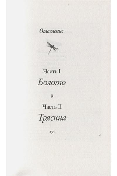 Делия Оуэнс: Там, где раки поют