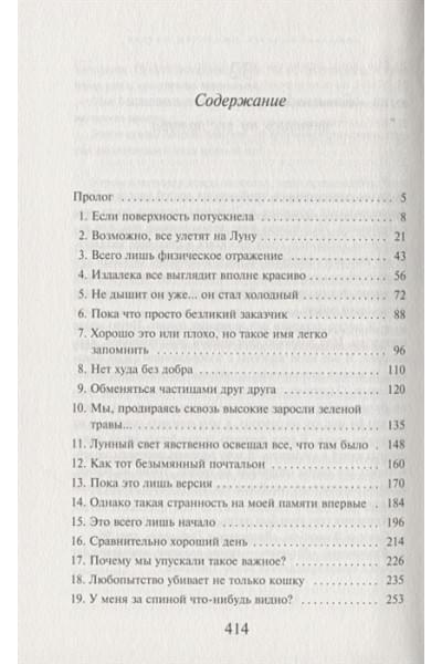 Мураками Харуки: Убийство Командора. Книга 1. Возникновение замысла