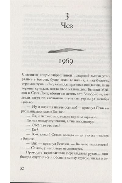 Делия Оуэнс: Там, где раки поют