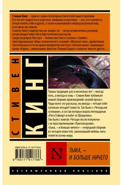 Кинг Стивен: Тьма, - и больше ничего