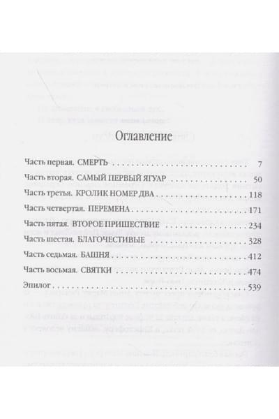Харрис Джоанн: Леденцовые туфельки