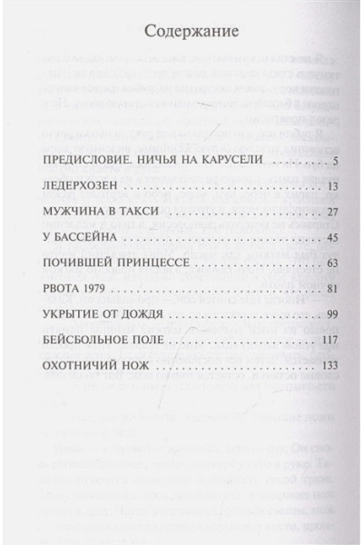 Ничья на карусели