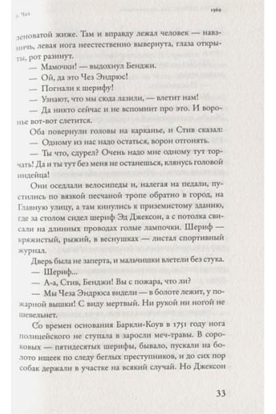 Делия Оуэнс: Там, где раки поют