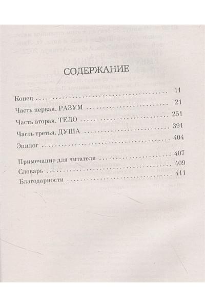 Шафак Элиф: 10 минут 38 секунд в этом странном мире