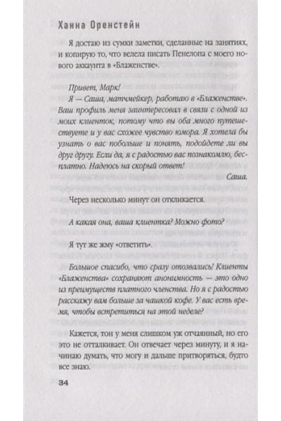 Оренстейн Ханна: Игра с огнем