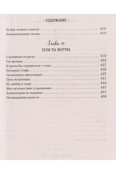 Ньюмарк Эми: Куриный бульон для души: прощение исцеляет. 101 теплая история о том, как оставить прошлое и начать двигаться вперед