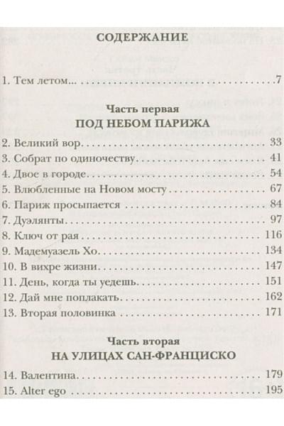 Мюссо Гийом: Я не могу без тебя