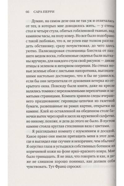 Перри Стефани: Перри С. Мельмот