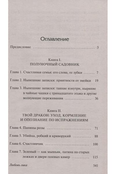 Данн Кэтрин: Любовь гика