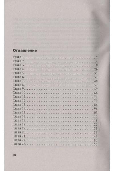 Уэст К.: Рядом с тобой