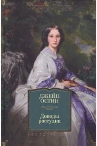 Доводы рассудка