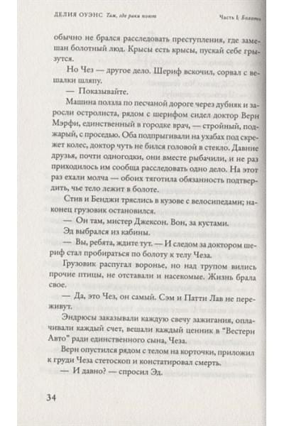 Делия Оуэнс: Там, где раки поют