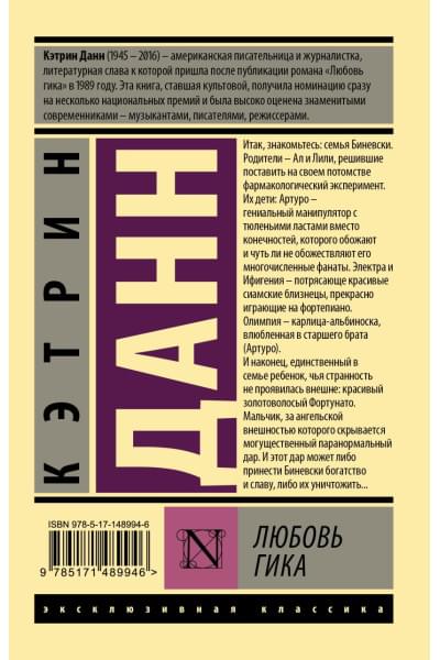 Данн Кэтрин: Любовь гика