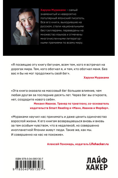 Мураками Харуки: О чем я говорю, когда говорю о беге