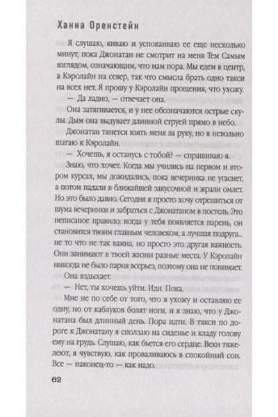 Оренстейн Ханна: Игра с огнем