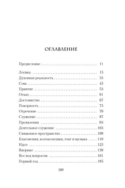 Робертс Г.: Духовный путь