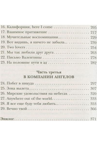 Мюссо Гийом: Я не могу без тебя