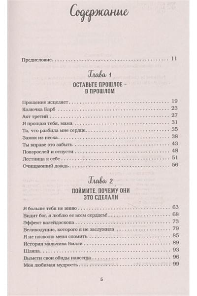 Ньюмарк Эми: Куриный бульон для души: прощение исцеляет. 101 теплая история о том, как оставить прошлое и начать двигаться вперед
