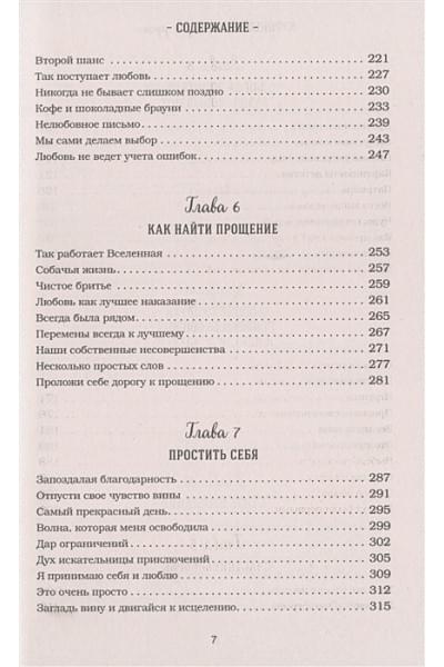 Ньюмарк Эми: Куриный бульон для души: прощение исцеляет. 101 теплая история о том, как оставить прошлое и начать двигаться вперед