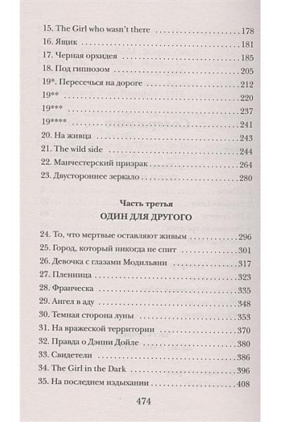 Мюссо Гийом: Зов ангела