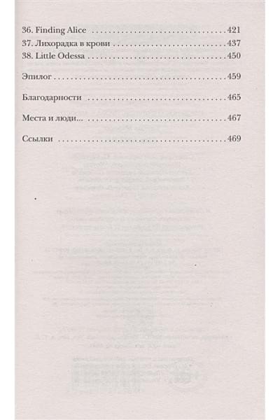 Мюссо Гийом: Зов ангела