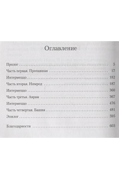 Шмитт Э.-Э.: Путь через века. Книга 2. Врата небесные