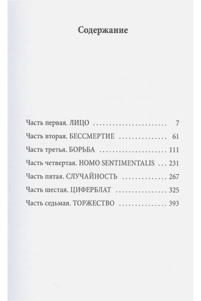 Кундера Милан: Бессмертие