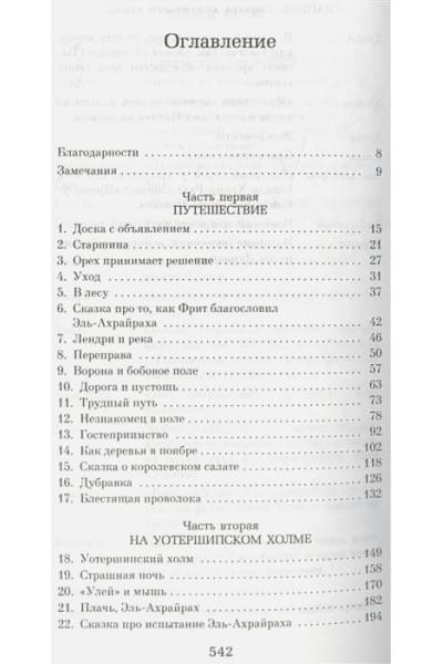 Адамс Р.: Обитатели холмов