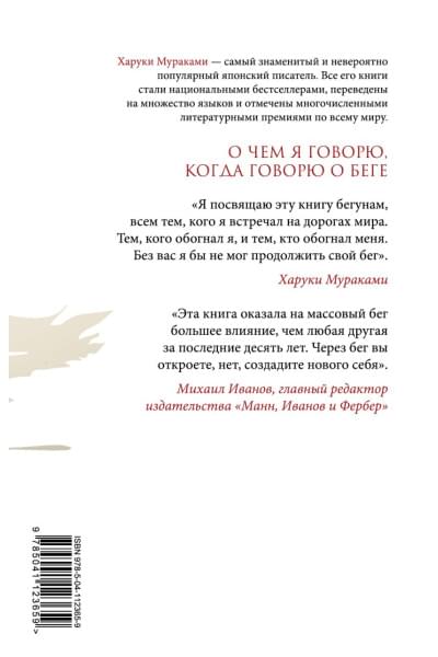 Мураками Харуки: О чем я говорю, когда говорю о беге