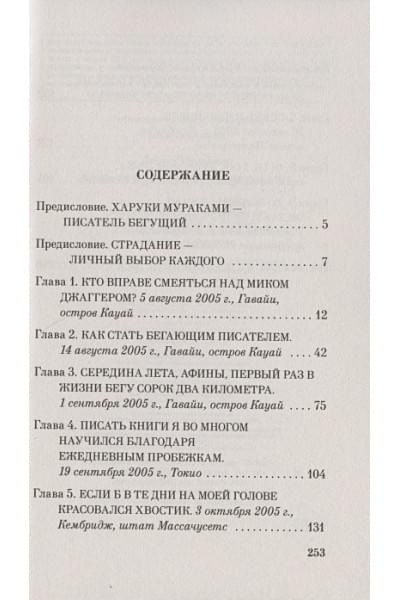 Мураками Харуки: О чем я говорю, когда говорю о беге