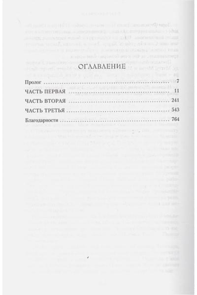 Доннелли Дженнифер: Чайная роза