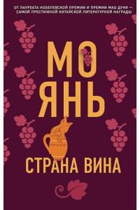 Страна вина