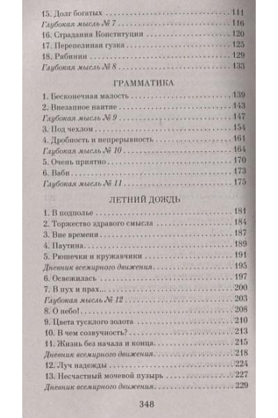 Барбери Мюриель: Элегантность ежика