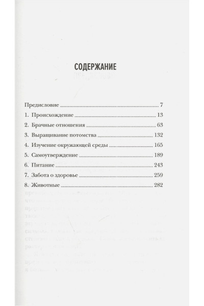 Моррис Д.: Голая обезьяна