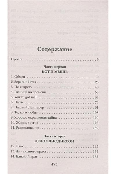 Мюссо Гийом: Зов ангела